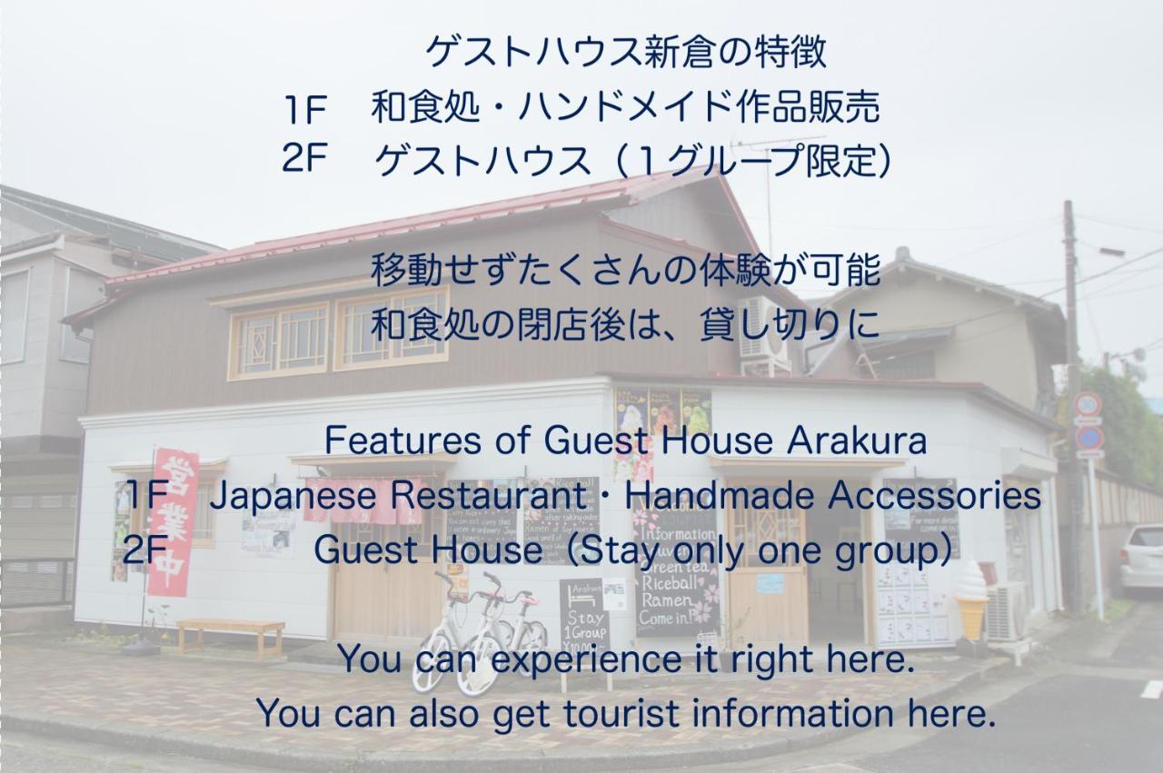 Guesthouse Arakura فوجيوشيدا المظهر الخارجي الصورة