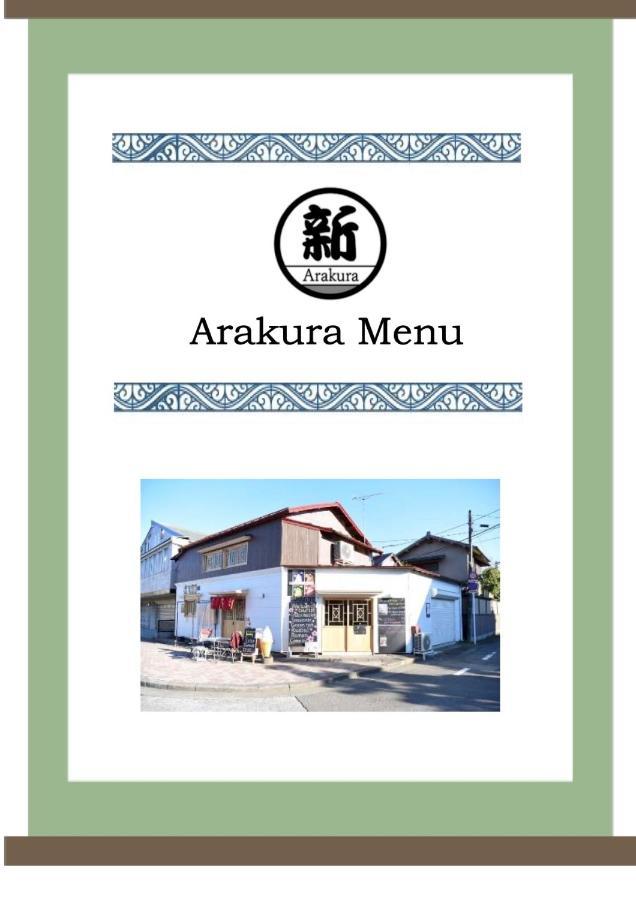 Guesthouse Arakura فوجيوشيدا المظهر الخارجي الصورة